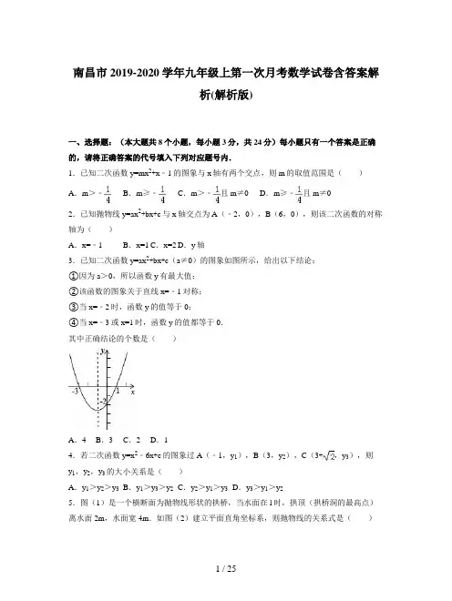 南昌市2019-2020学年九年级上第一次月考数学试卷含答案解析