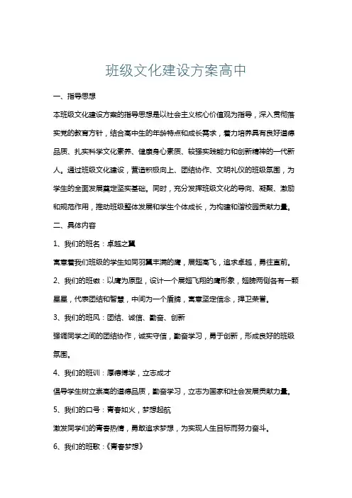 班级文化建设方案高中