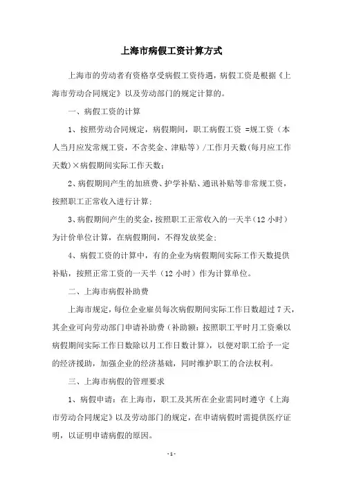 上海市病假工资计算方式