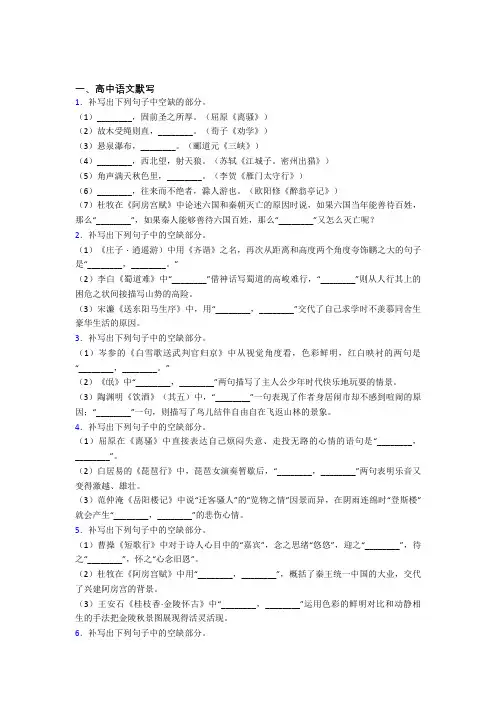 新高中语文高中语文默写100附解析