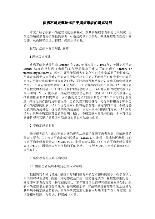 疾病不确定理论运用于癌症患者的研究进展
