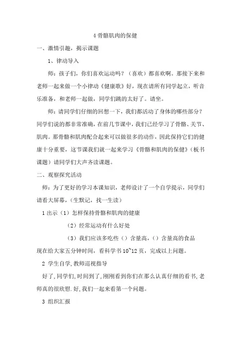 苏教版小学科学四年级下册  骨骼肌肉的保健(全国一等奖)