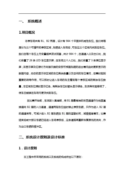 泊位引导系统方案