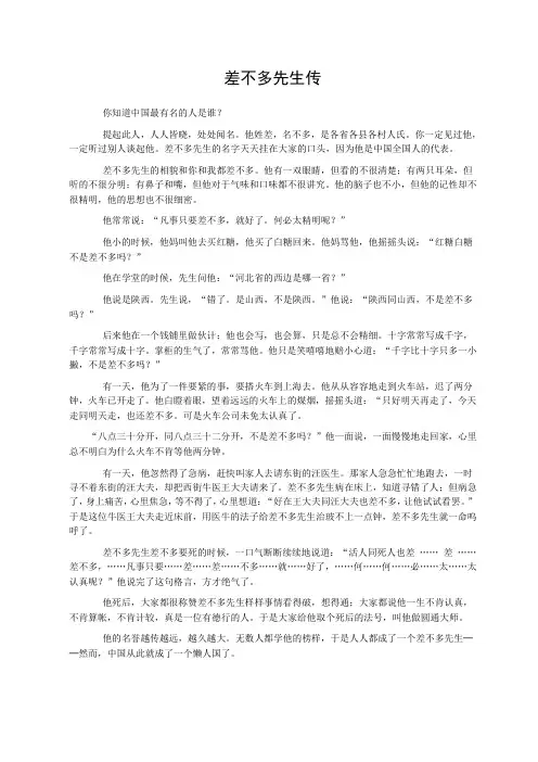 差不多先生传