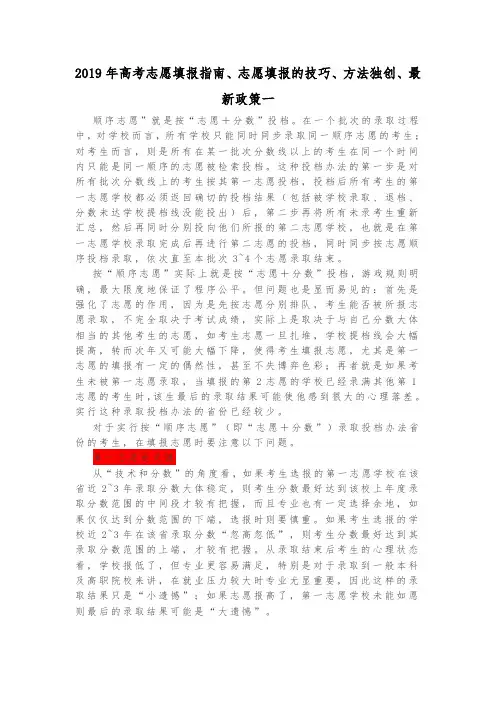 2019年高考志愿填报指南、志愿填报的技巧、方法独创、最新政策一
