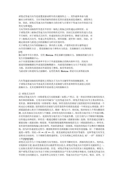 球笼式等速万向节是前置前驱动轿车的关键部件之一