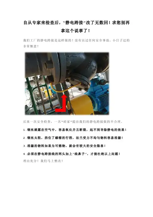 自从专家来检查后,“静电跨接”改了无数回!求您别再拿这个说事了!
