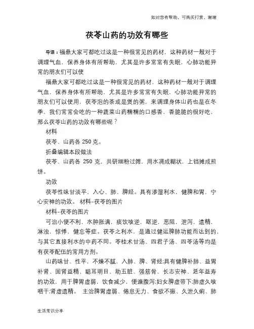 茯苓山药的功效有哪些