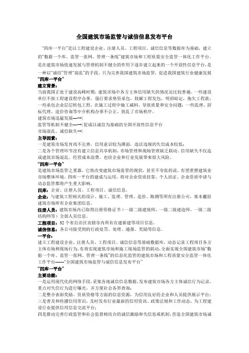 全国建筑市场监管与诚信信息发布平台