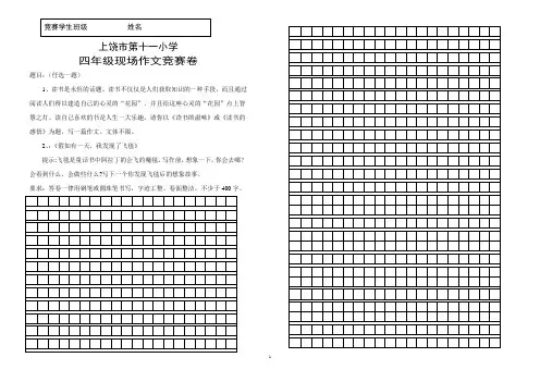 作文竞赛卷
