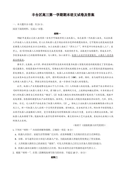 高考-丰台区高三第一学期期末语文试卷(有答案)-试卷[精品]