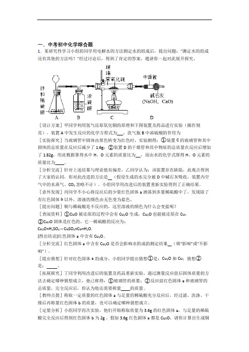 中考化学综合题提高练习题压轴题训练含答案解析