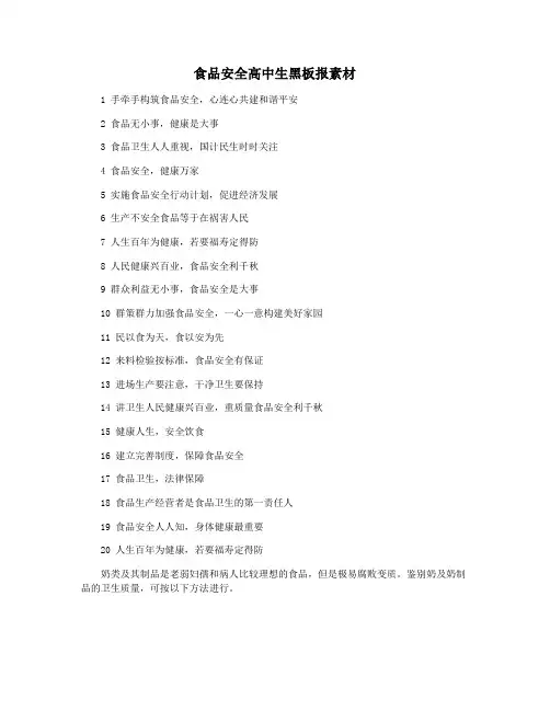 食品安全高中生黑板报素材