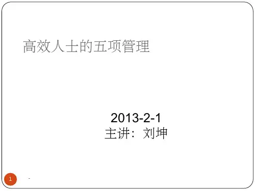 五项管理(李践) ppt