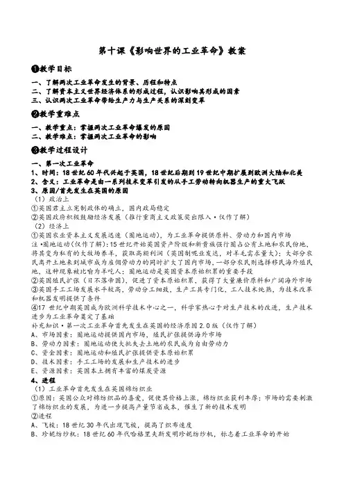 统编版中外历史纲要下第10课《影响世界的工业革命》教案