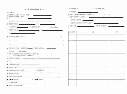 (完整版)高中生物必修一第三章习题