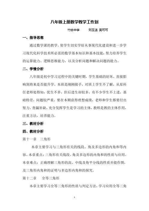 八年级上册数学教学计划(人教版)