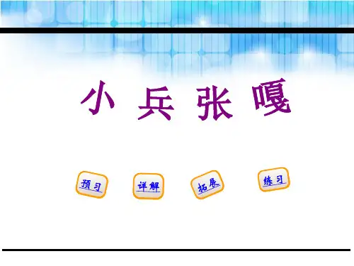 《小兵张嘎》-PPT标准课件