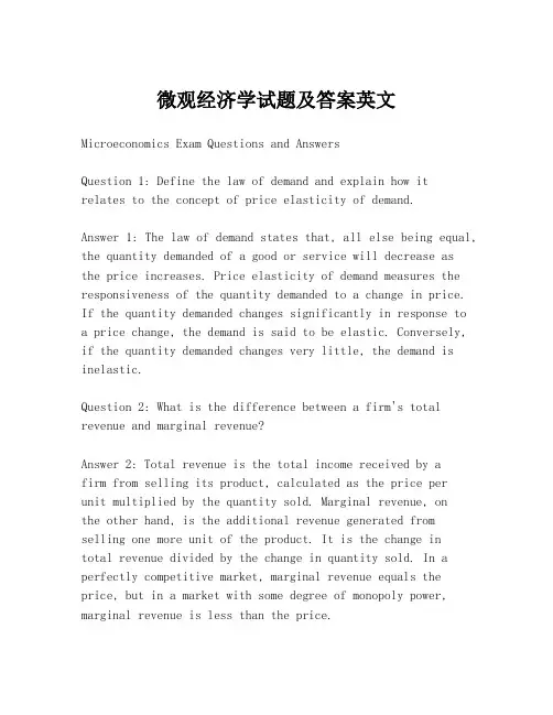 微观经济学试题及答案英文