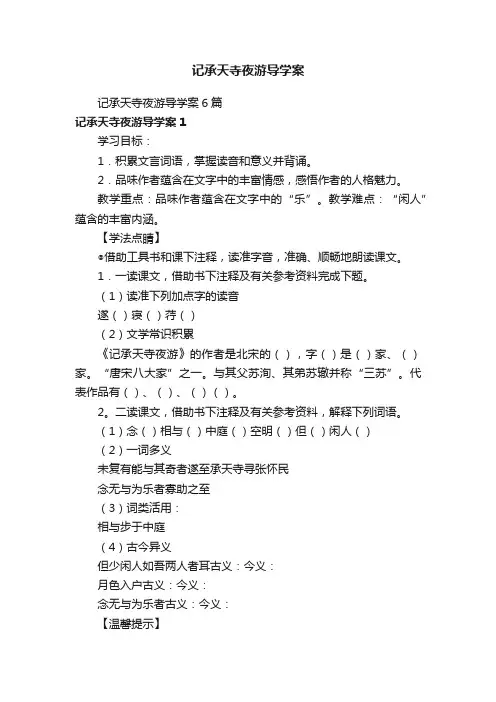 记承天寺夜游导学案6篇