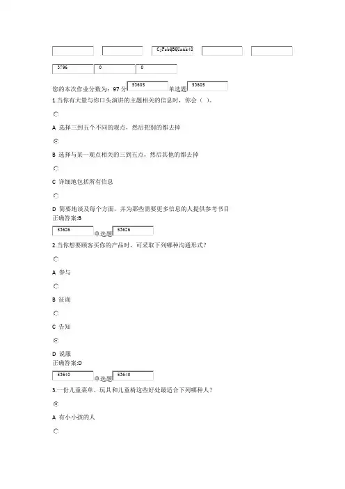 管理沟通实务在线作业.docx