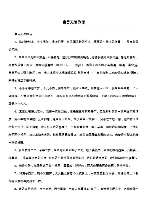 童言无忌的话