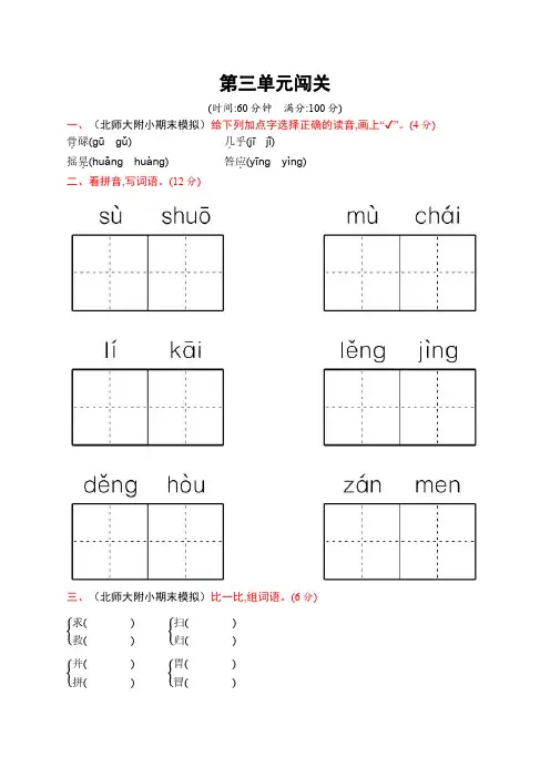 三年级上册语文试题-第三单元闯关(含答案)｜部编版