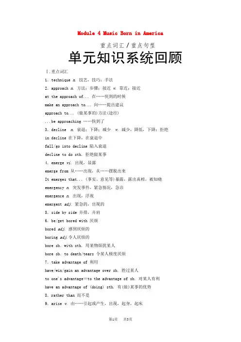 高中英语Module4Music Born in America  单元知识系统回顾外研版选修