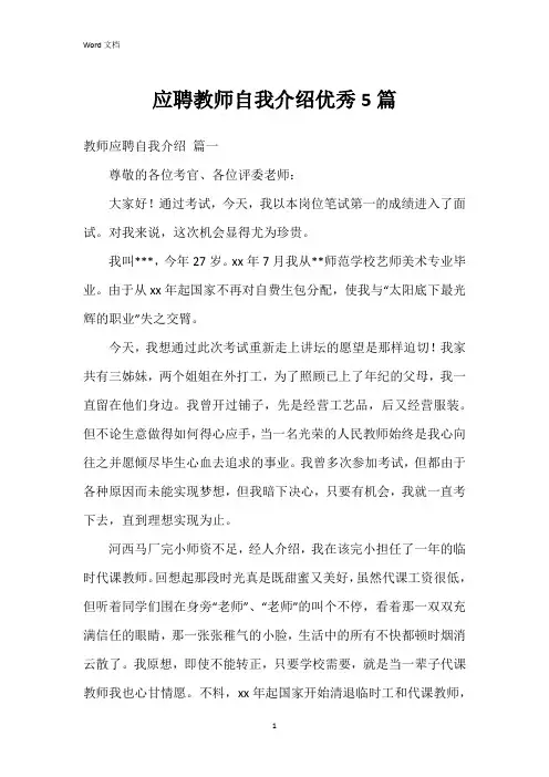 应聘教师自我介绍5篇