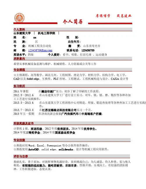 工作简历模板
