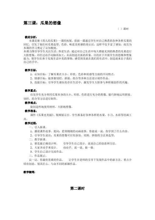 2022年苏教小学美术二上《瓜果的想象》教案 (公开课获奖) (2)