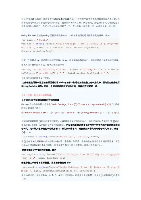 STRING.FORMAT的详细用法