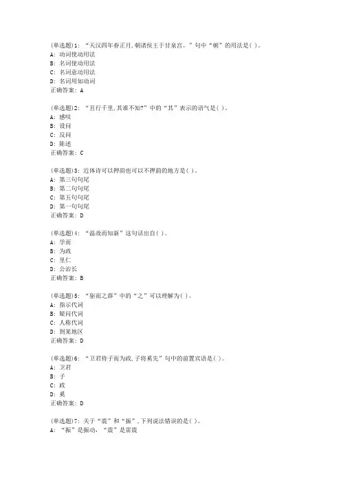 北语20新上《古代汉语》作业1答案
