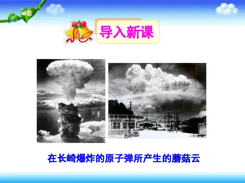高中物理人教版选修3-5第19章19.1原子核的组成上课课件4