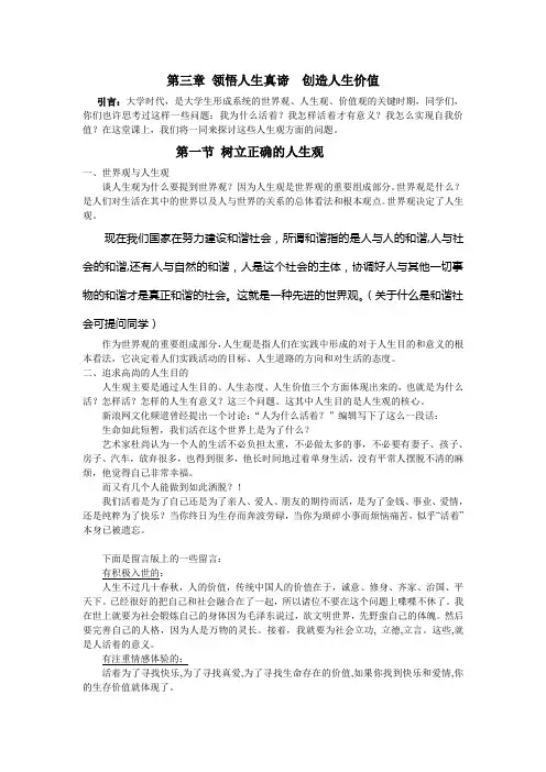 思想道德修养与法律基础第三章人生观教案