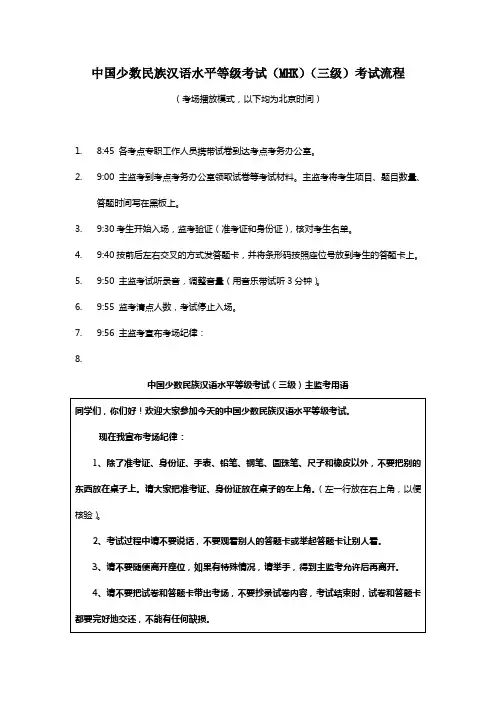 中国少数民族汉语水平等级考试(MHK)(三级)考试流程
