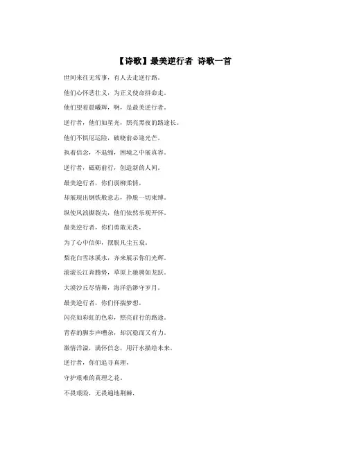 【诗歌】最美逆行者 诗歌一首