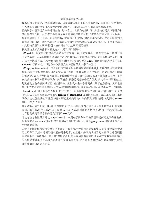 看美剧学口语的心得