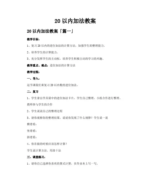 20以内加法教案