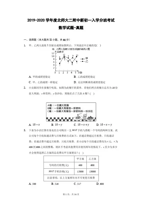 2019-2020学年度北师大二附中新初一入学分班考试数学试题-真题-含详细解析