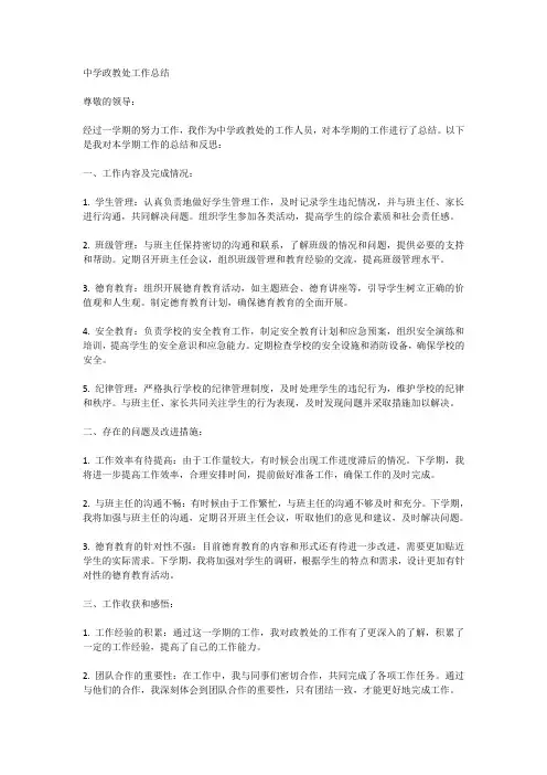 中学政教处工作总结(通用)