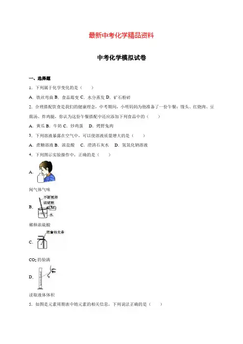 最新山西中考化学模拟试卷(解析版)