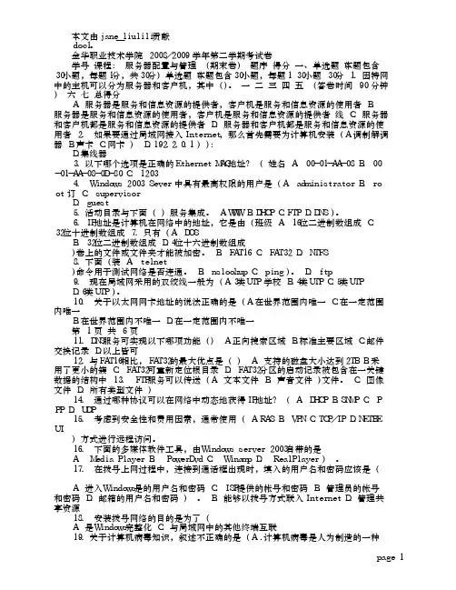 服务器配置与管理上机试题
