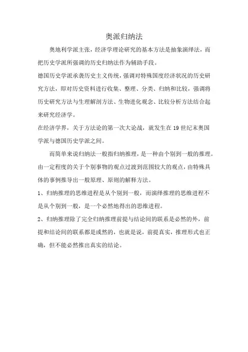 奥派归纳法
