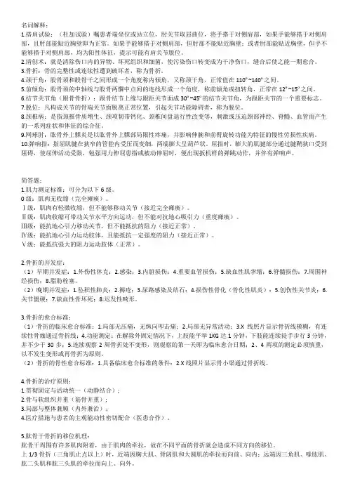 中医骨伤科(2)(1)