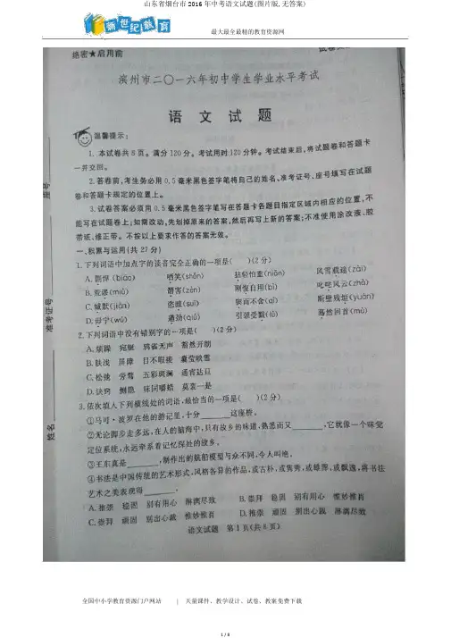 山东省烟台市2016年中考语文试题(图片版,无答案)