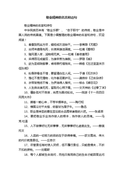 敬业精神的名言和诗句