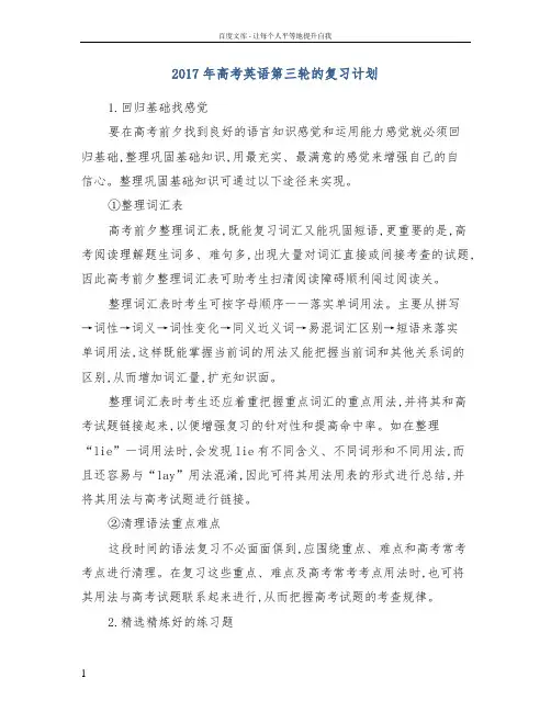 2017年高考英语第三轮的复习计划