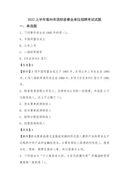 2022上半年亳州市涡阳县事业单位招聘考试试题