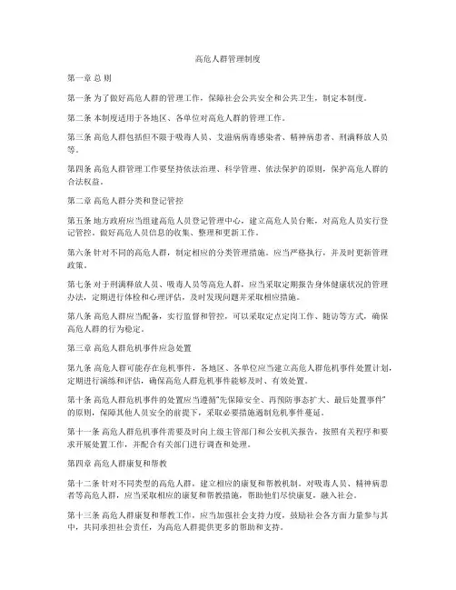 高危人群管理制度